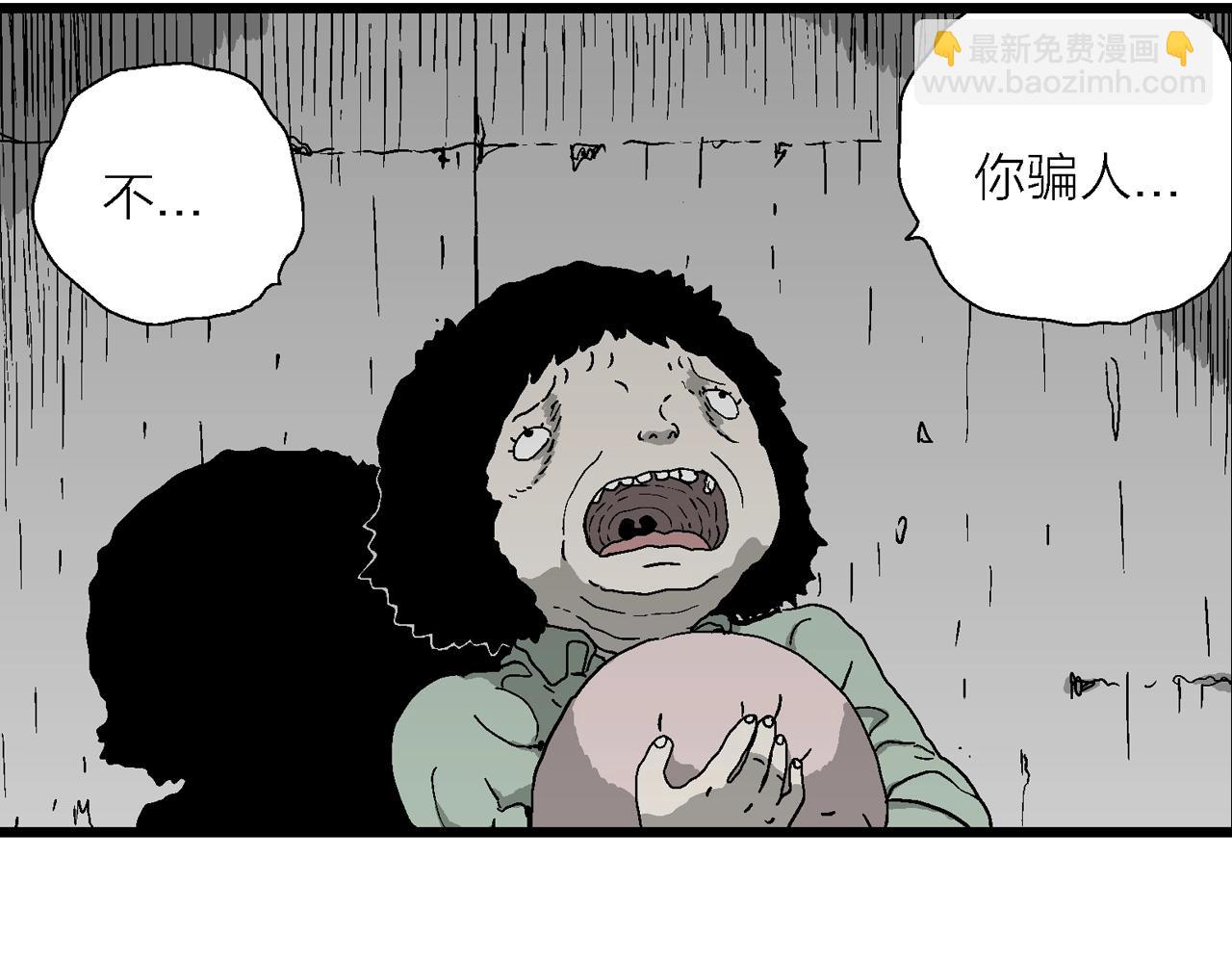 人類進化論 - 第56話 畸胎（五）(2/2) - 7