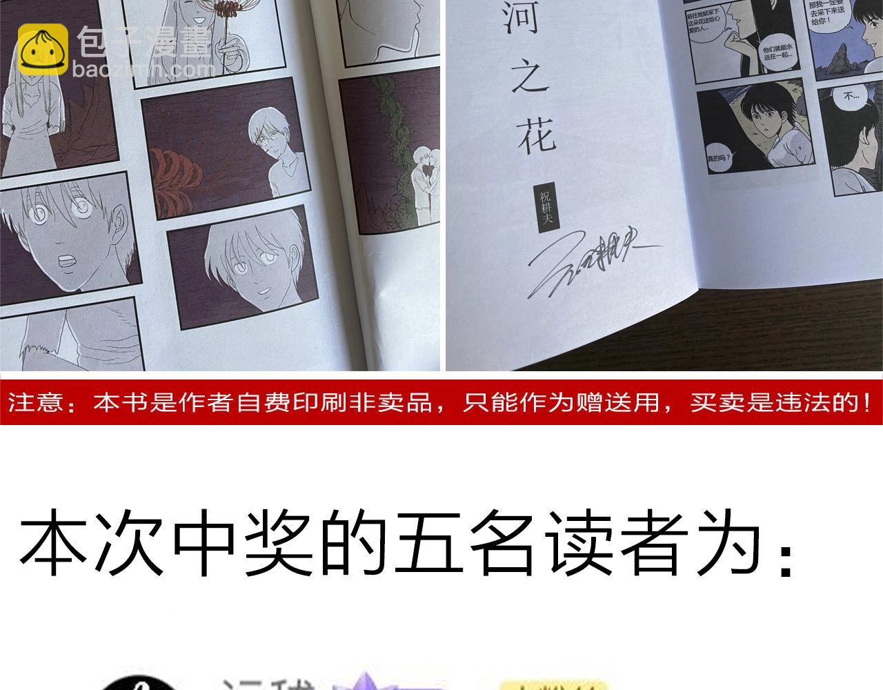 人類進化論 - 第56話 畸胎（五）(2/2) - 3