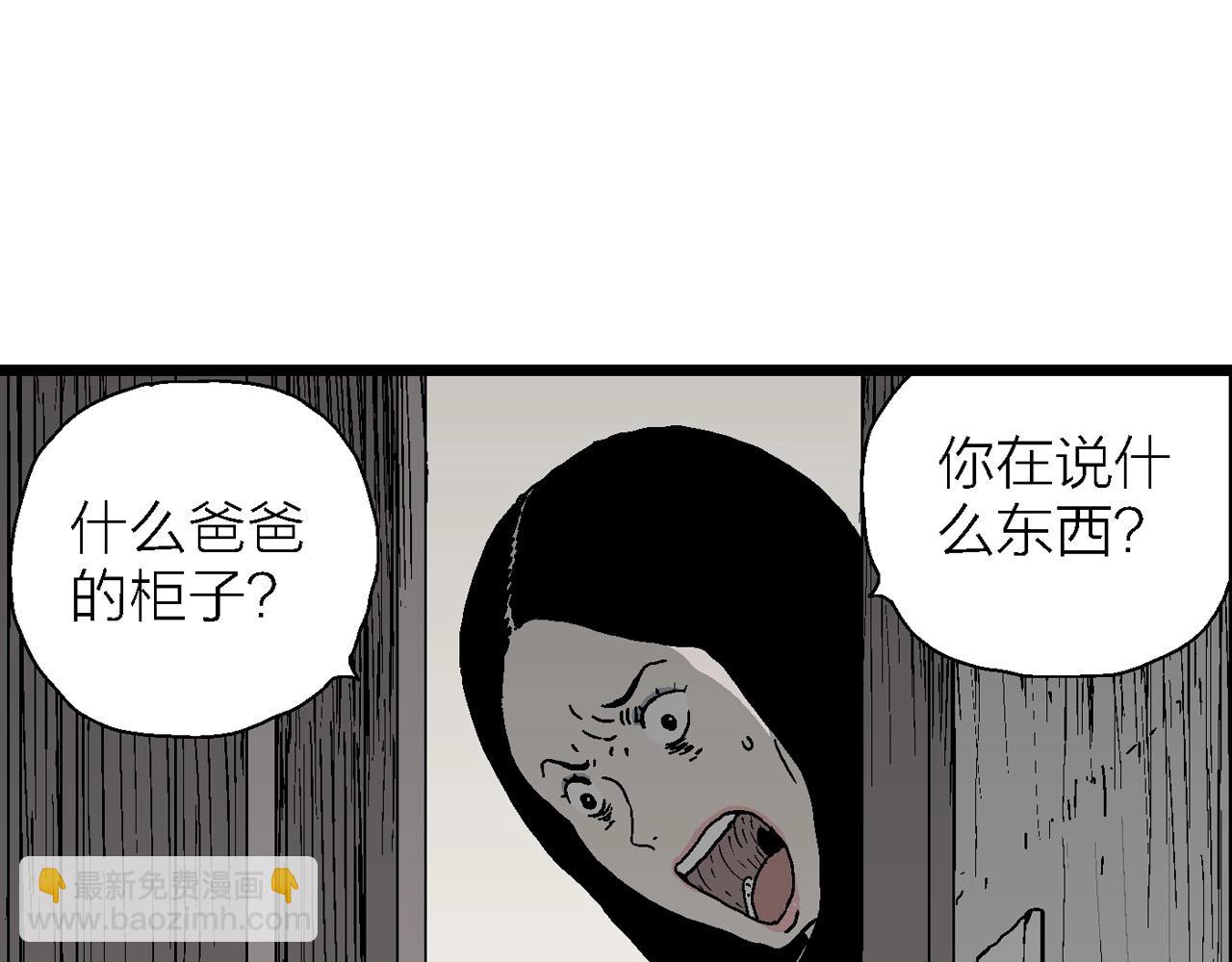 人類進化論 - 第59話 畸胎（八）(1/3) - 8