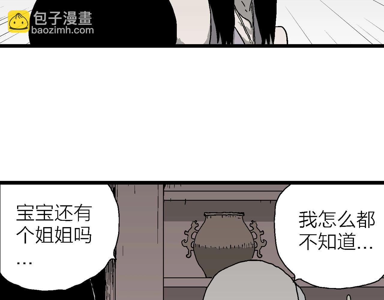 人类进化论 - 第59话 畸胎（八）(2/3) - 3