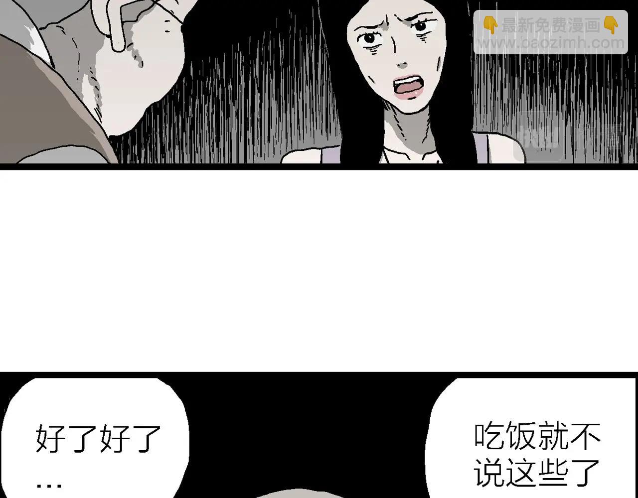 人類進化論 - 第59話 畸胎（八）(2/3) - 1