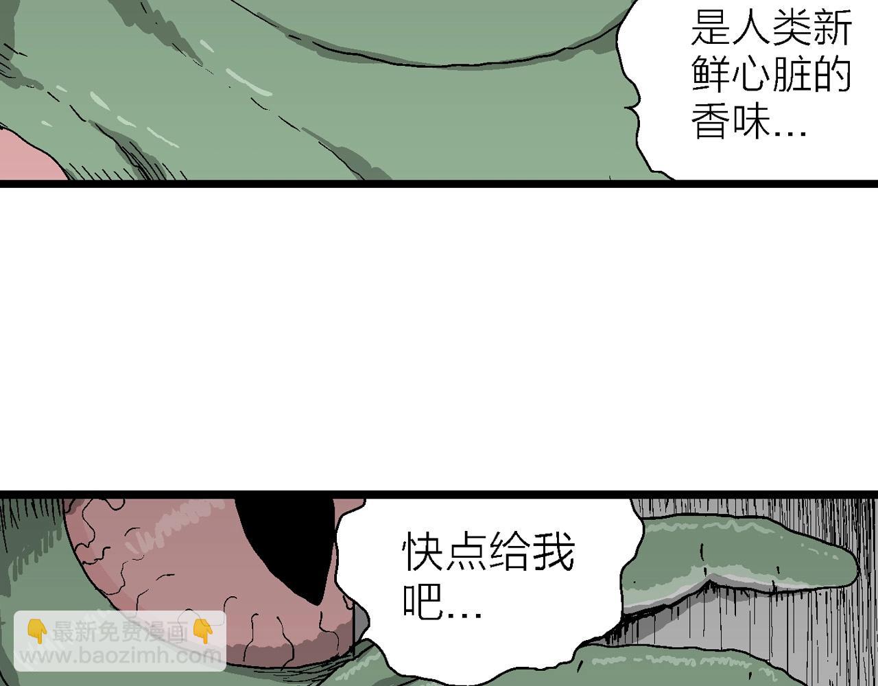 人類進化論 - 第59話 畸胎（八）(2/3) - 1