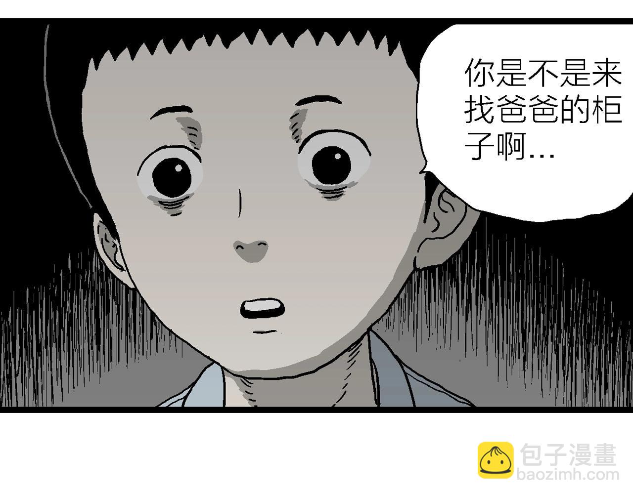 人類進化論 - 第59話 畸胎（八）(2/3) - 1