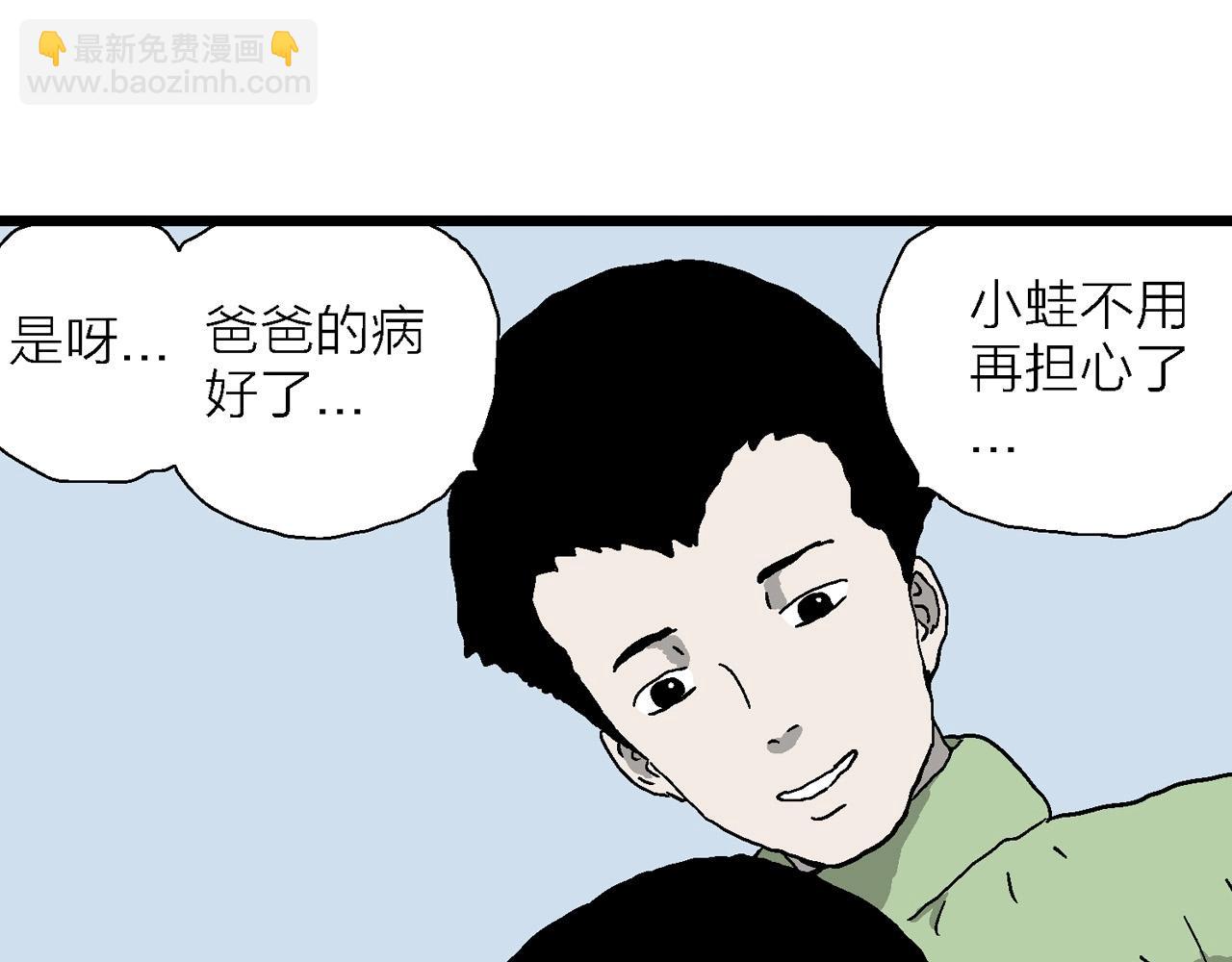 人類進化論 - 第61話 畸胎（十）(3/3) - 4