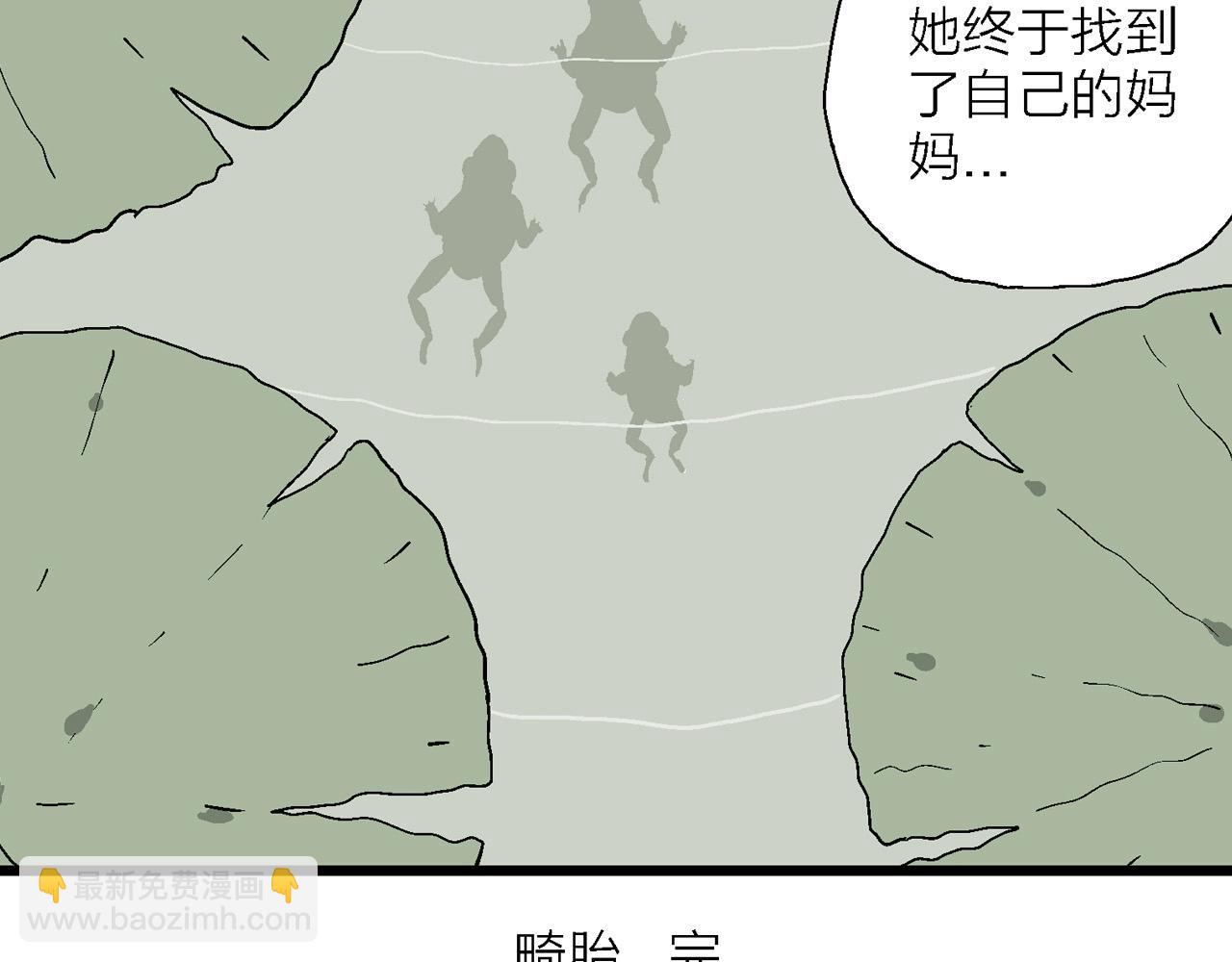 人類進化論 - 第61話 畸胎（十）(3/3) - 7