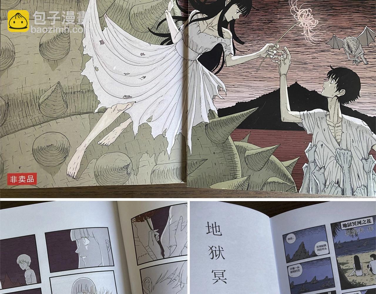 人類進化論 - 第61話 畸胎（十）(3/3) - 3