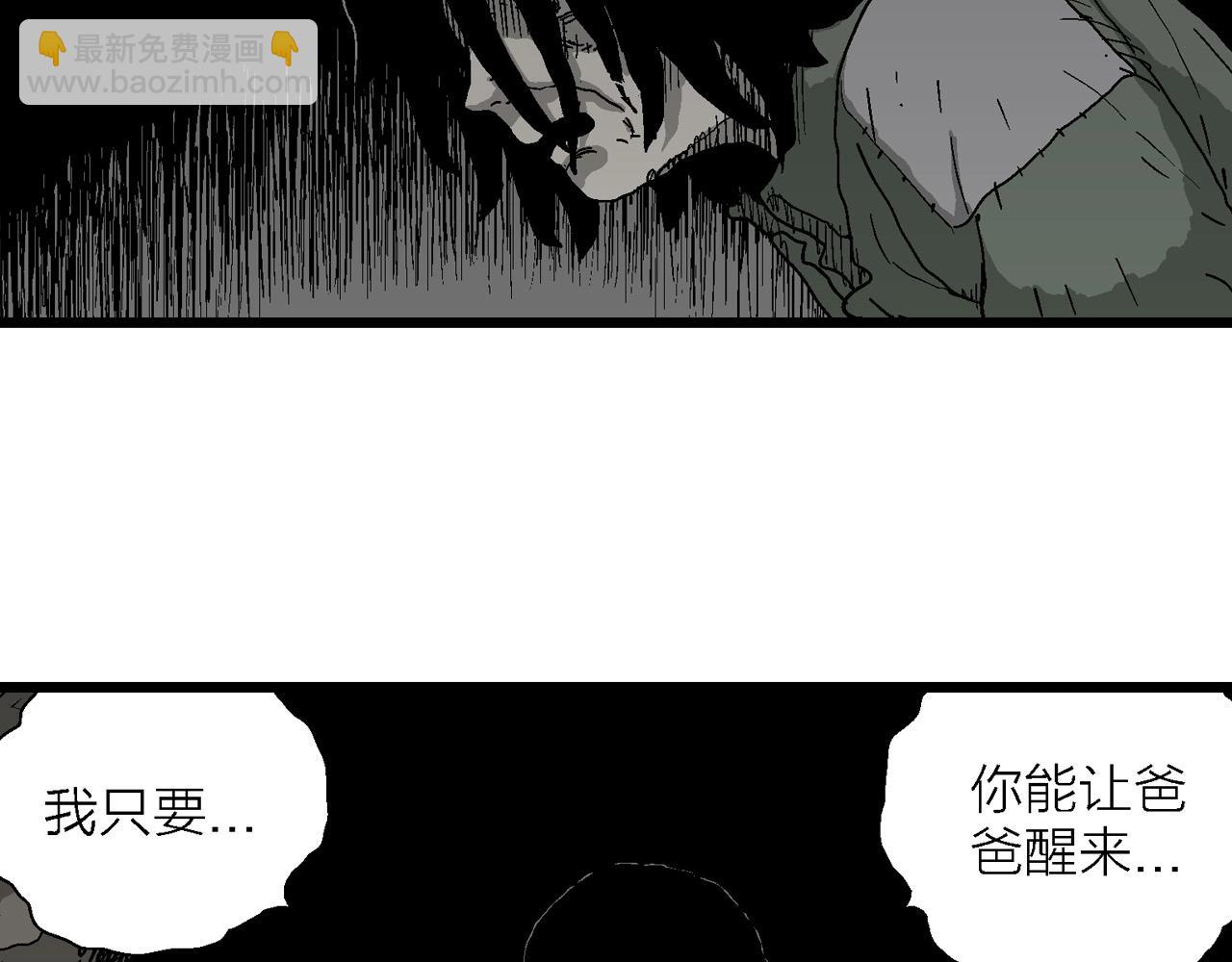 人類進化論 - 第61話 畸胎（十）(1/3) - 8