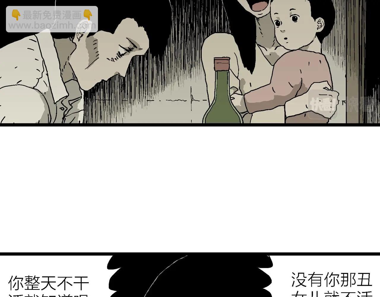 人類進化論 - 第61話 畸胎（十）(2/3) - 1