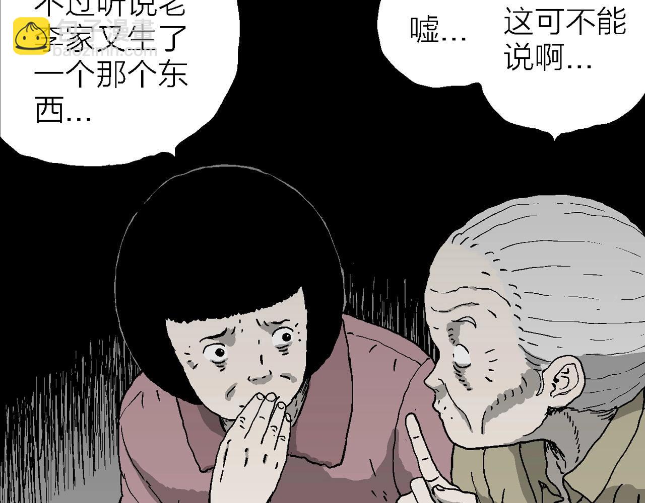 人類進化論 - 第61話 畸胎（十）(2/3) - 1