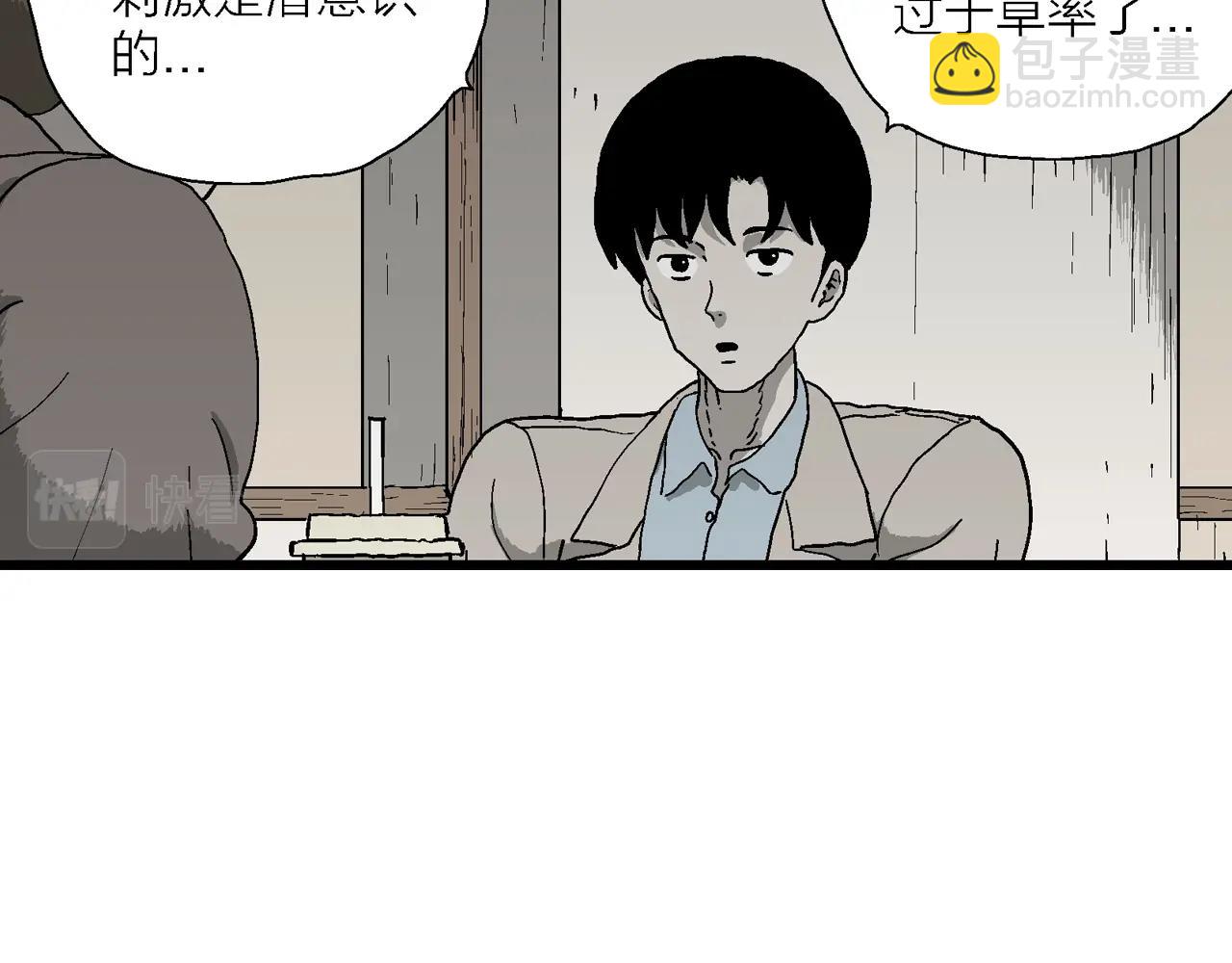 人類進化論 - 第63話 蜘蛛男（二）(1/3) - 2