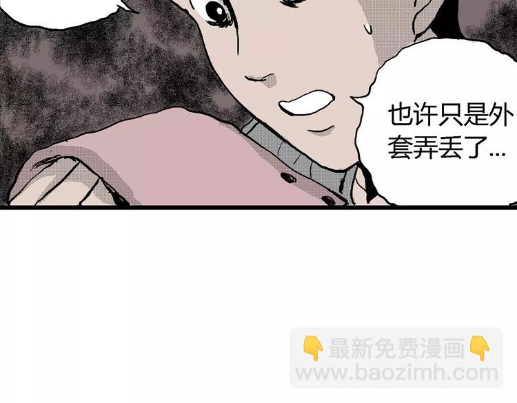 人類進化論 - 第18話 迷霧島（五）(4/4) - 3