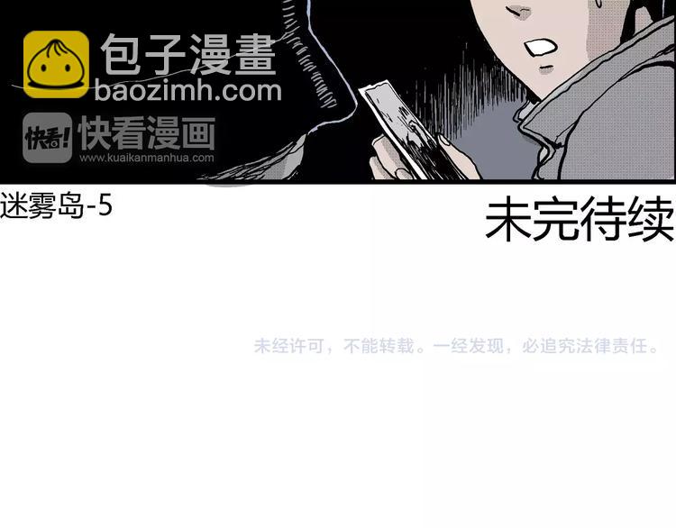 人類進化論 - 第18話 迷霧島（五）(4/4) - 4