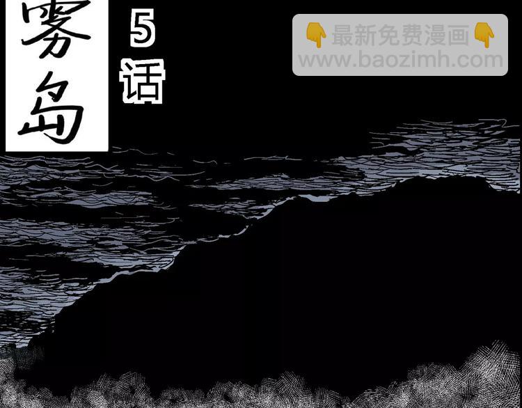 人類進化論 - 第18話 迷霧島（五）(1/4) - 3