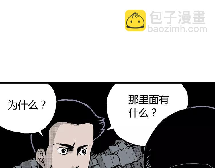 人類進化論 - 第18話 迷霧島（五）(2/4) - 6