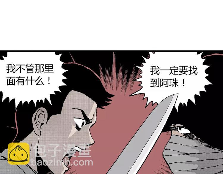 人類進化論 - 第18話 迷霧島（五）(2/4) - 1