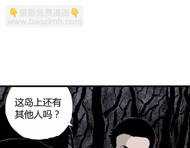 人類進化論 - 第18話 迷霧島（五）(2/4) - 3