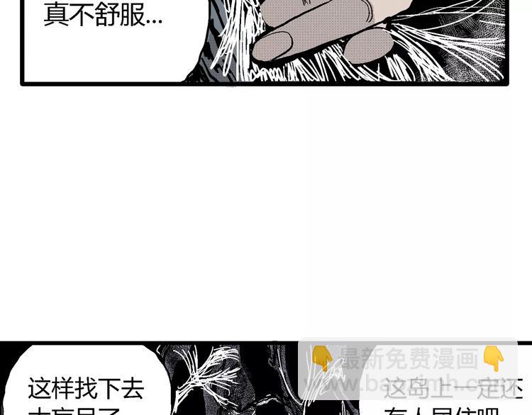 人類進化論 - 第18話 迷霧島（五）(2/4) - 2