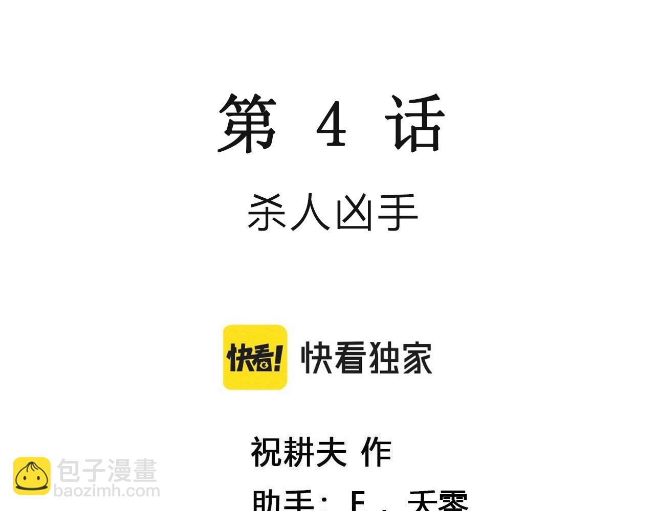 人類進化論 - 第65話 蜘蛛男（四）(1/3) - 3