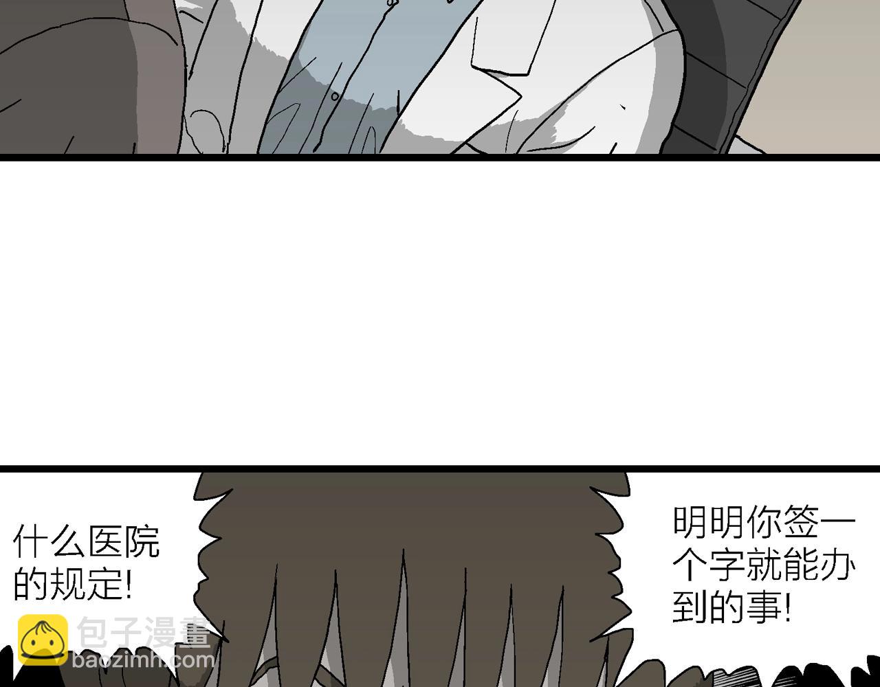 人類進化論 - 第65話 蜘蛛男（四）(2/3) - 7