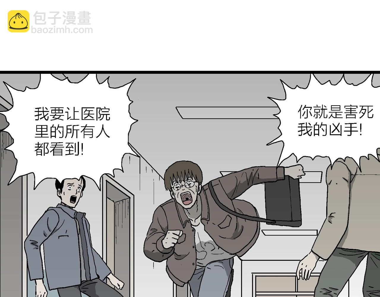 人類進化論 - 第65話 蜘蛛男（四）(2/3) - 6