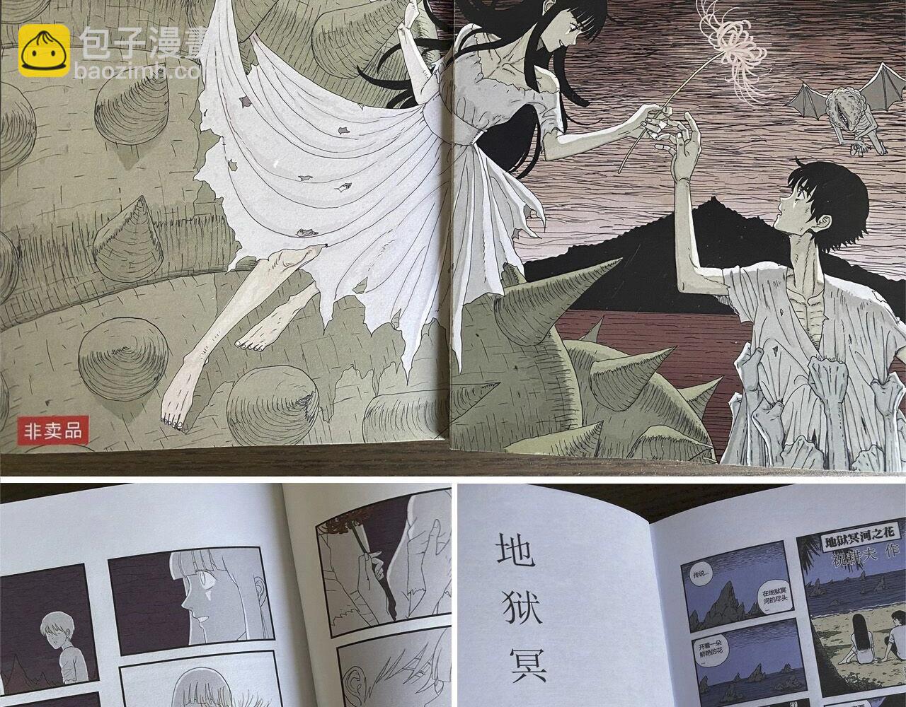 人類進化論 - 第67話 蜘蛛男（六）(3/3) - 1