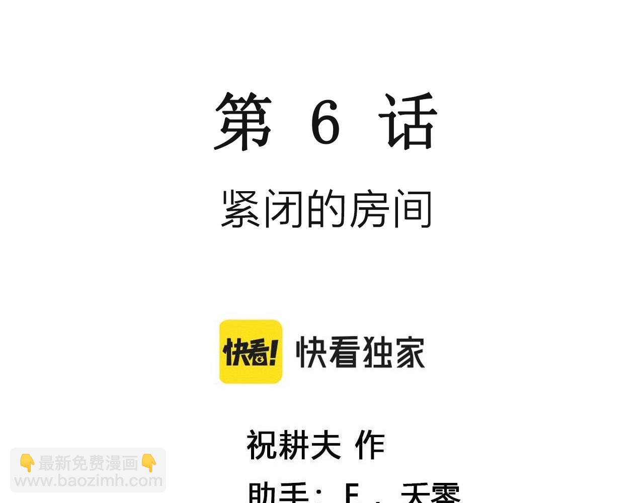 人類進化論 - 第67話 蜘蛛男（六）(1/3) - 3