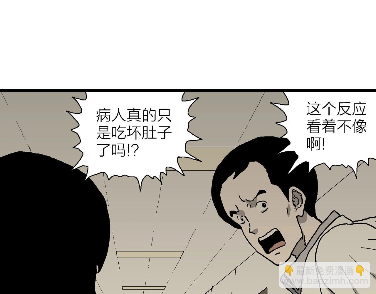 人類進化論 - 第70話 蜘蛛男（九）(2/3) - 7
