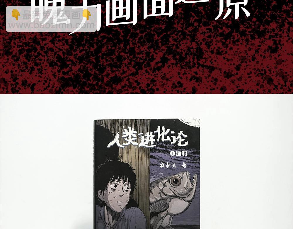 人類進化論 - 單行本來啦~ - 1