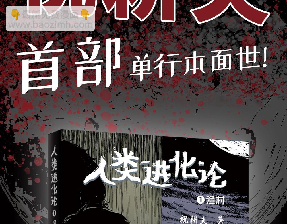 人類進化論 - 單行本來啦~ - 4