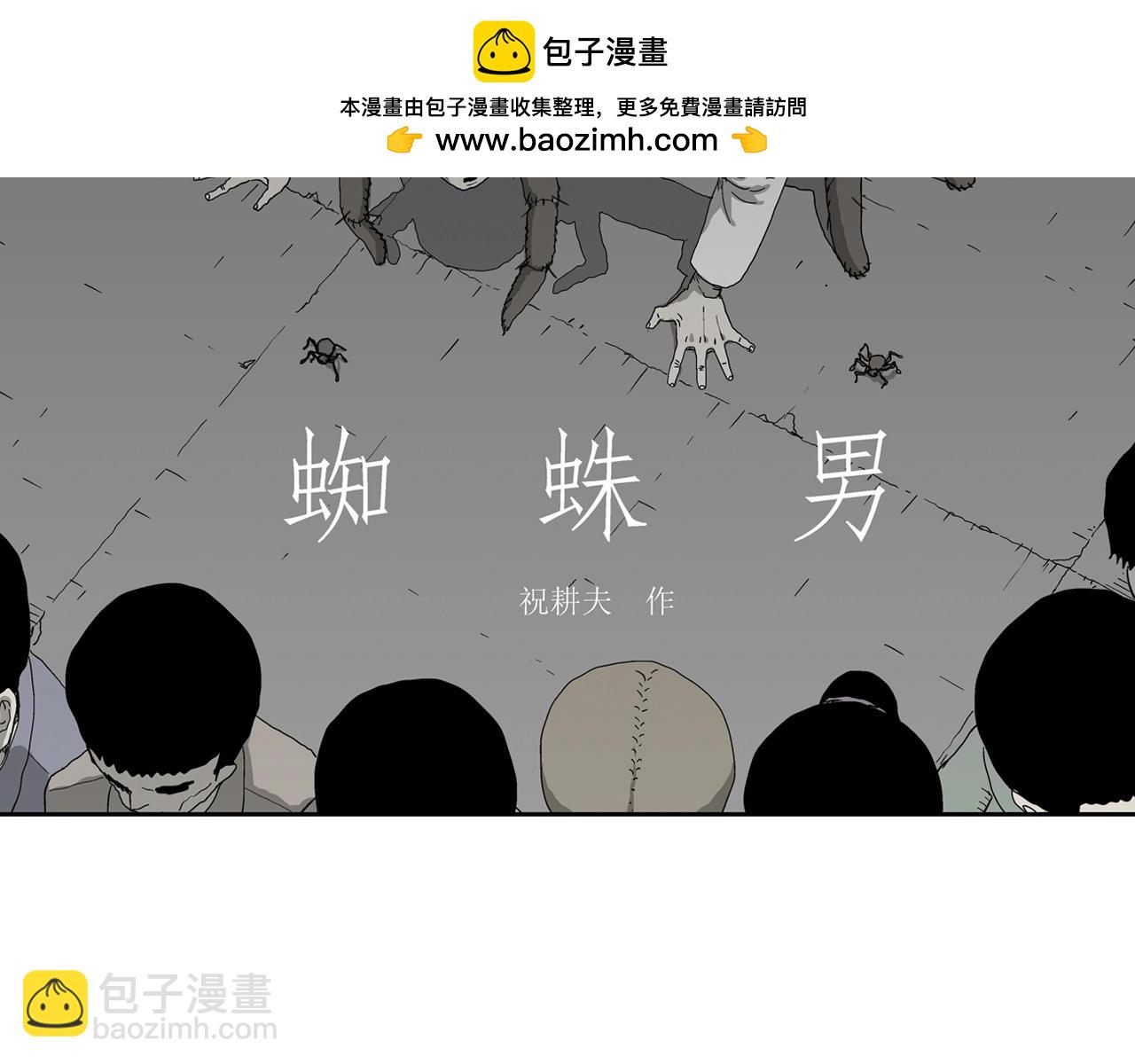 人類進化論 - 第74話 蜘蛛男（十三）(1/3) - 2