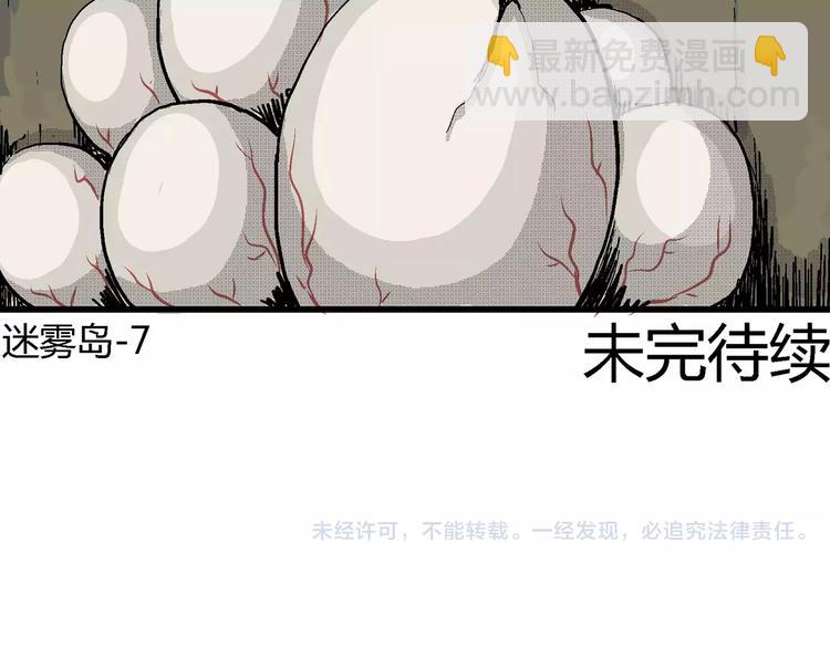 人類進化論 - 第20話 迷霧島（七）(3/3) - 5