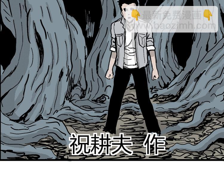 人類進化論 - 第20話 迷霧島（七）(1/3) - 1