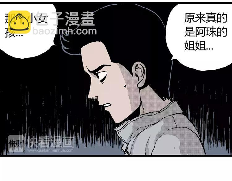 人類進化論 - 第22話 迷霧島（九）(2/3) - 7