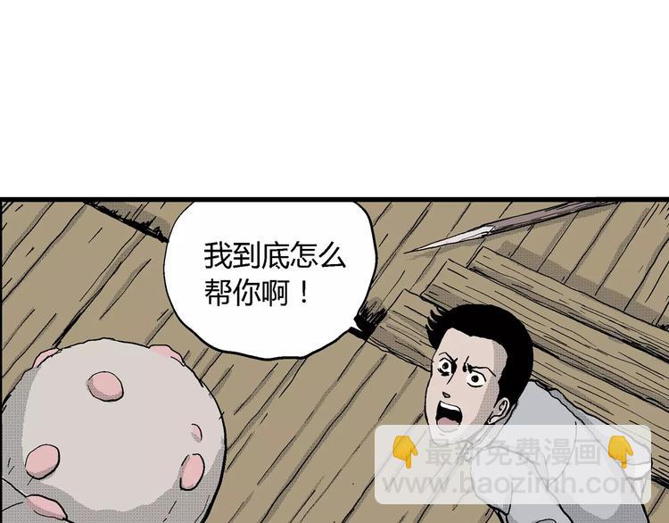 人類進化論 - 第22話 迷霧島（九）(2/3) - 6