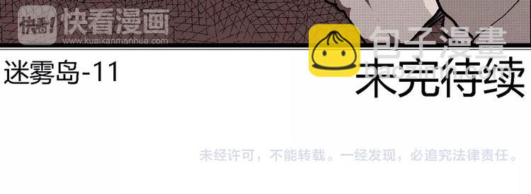 人類進化論 - 第24話 迷霧島（十一）(4/4) - 3