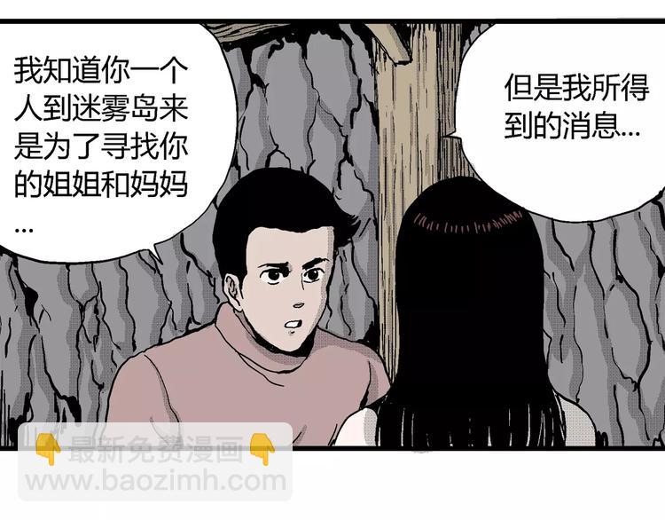 人類進化論 - 第24話 迷霧島（十一）(2/4) - 7