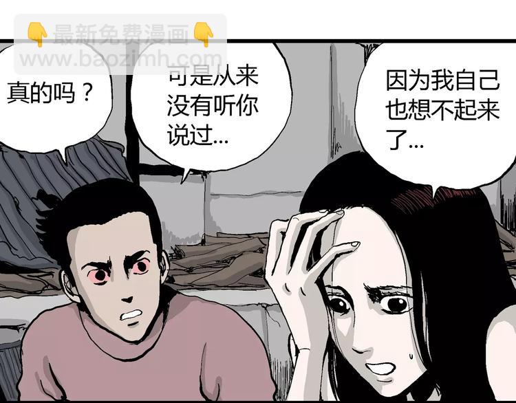 人類進化論 - 第26話 迷霧島（十三）(1/3) - 1