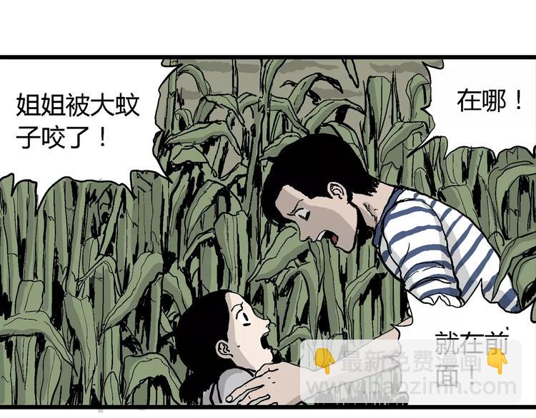 人類進化論 - 第26話 迷霧島（十三）(1/3) - 1