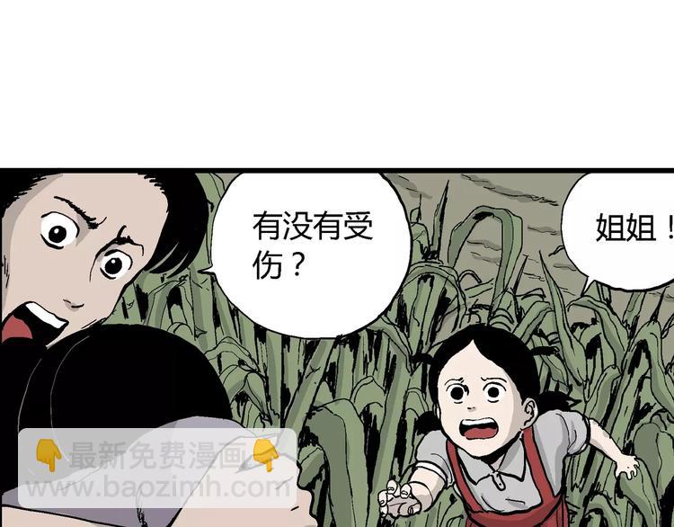 人類進化論 - 第26話 迷霧島（十三）(2/3) - 1