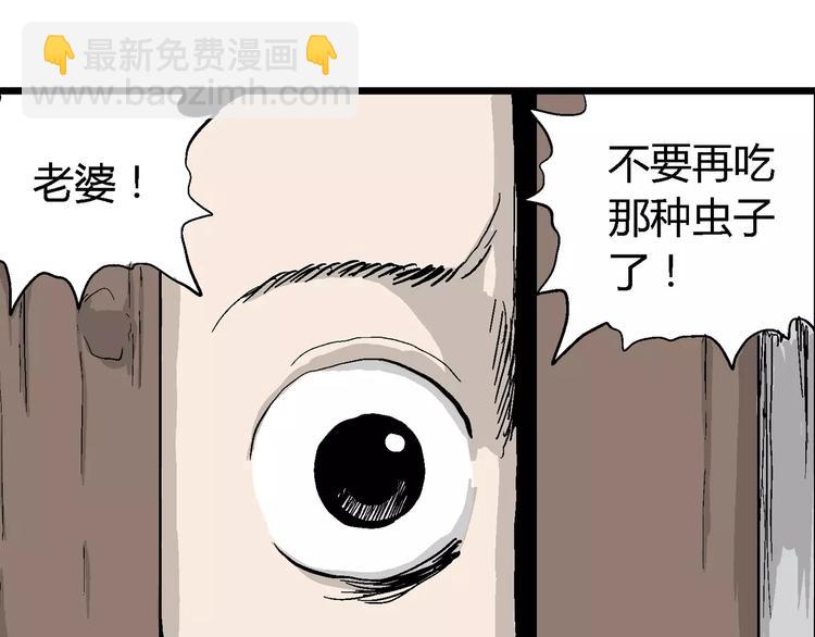 人類進化論 - 第26話 迷霧島（十三）(2/3) - 3