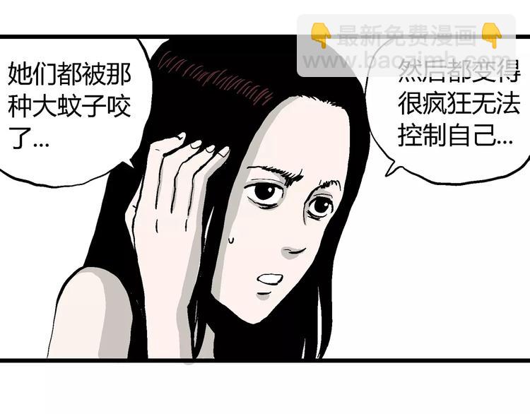 人類進化論 - 第26話 迷霧島（十三）(2/3) - 1