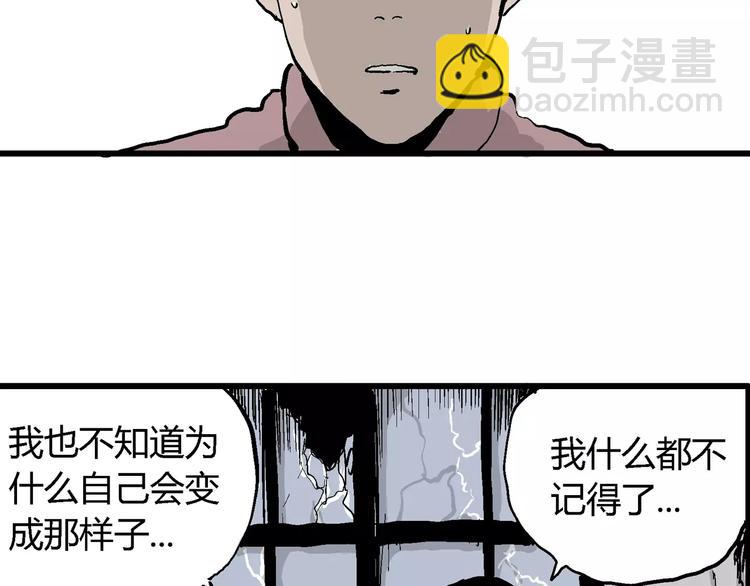 人類進化論 - 第26話 迷霧島（十三）(2/3) - 4