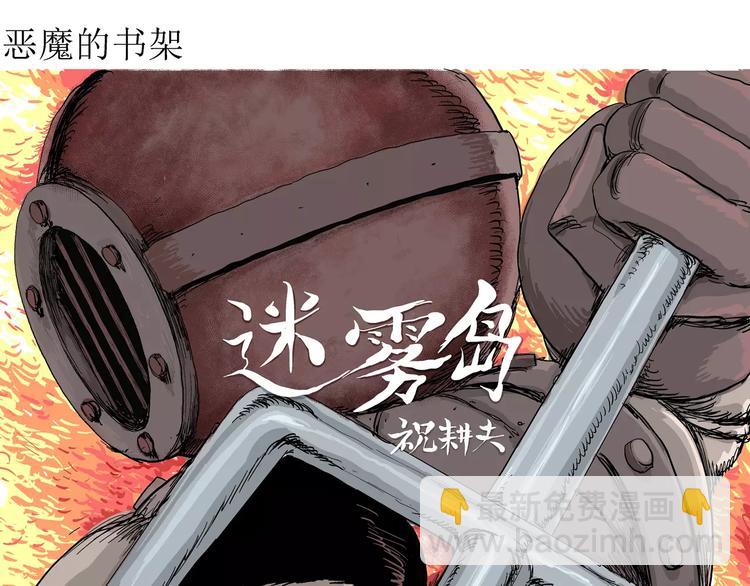 人類進化論 - 第28話 迷霧島（十五）(1/3) - 4