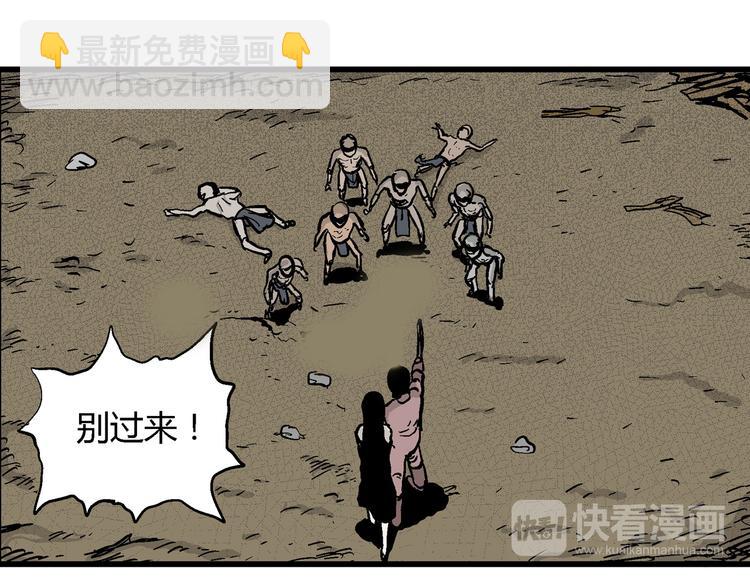 人類進化論 - 第28話 迷霧島（十五）(2/3) - 4