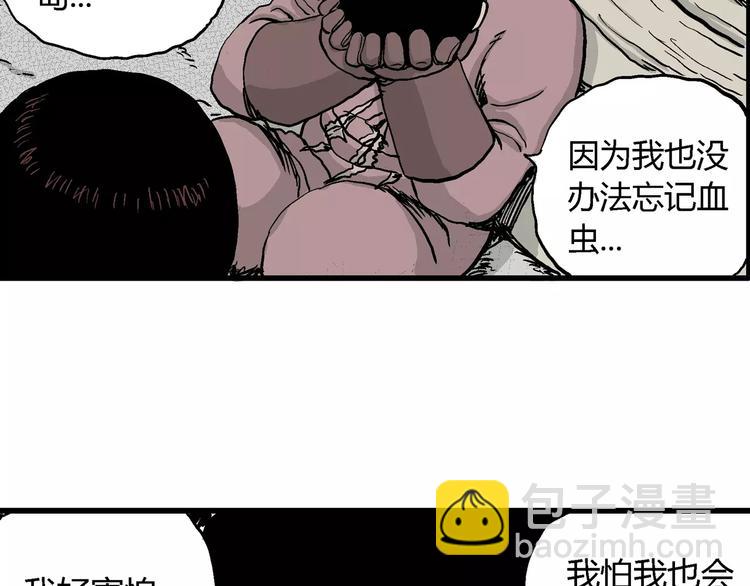 人類進化論 - 第30話 迷霧島（大結局）(2/5) - 6