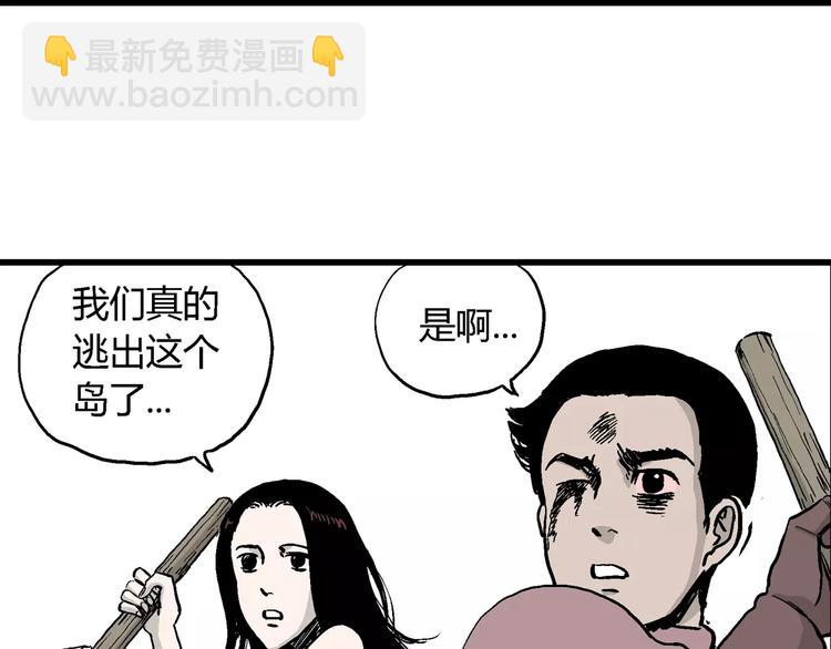 人類進化論 - 第30話 迷霧島（大結局）(3/5) - 3