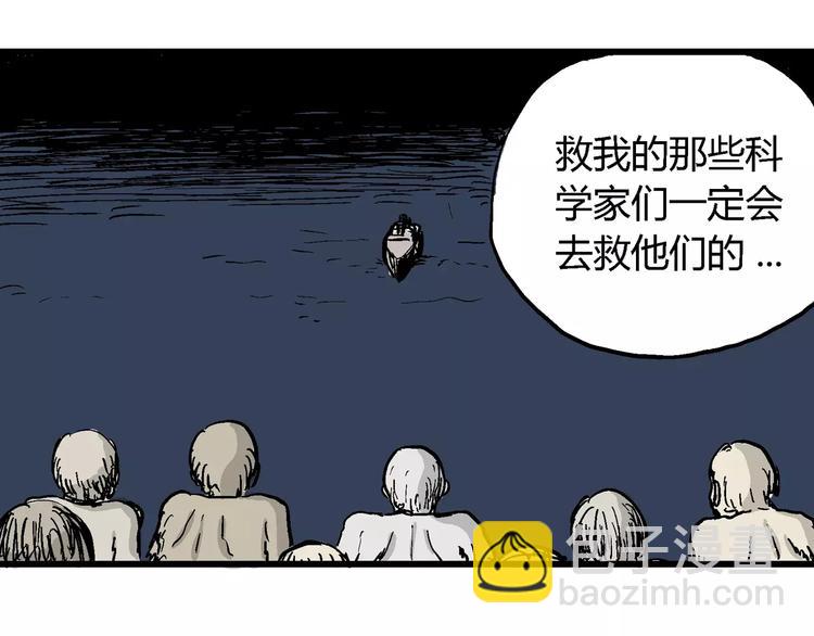 人類進化論 - 第30話 迷霧島（大結局）(4/5) - 7