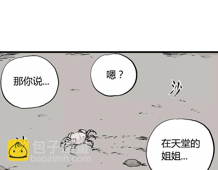 人類進化論 - 第30話 迷霧島（大結局）(4/5) - 8