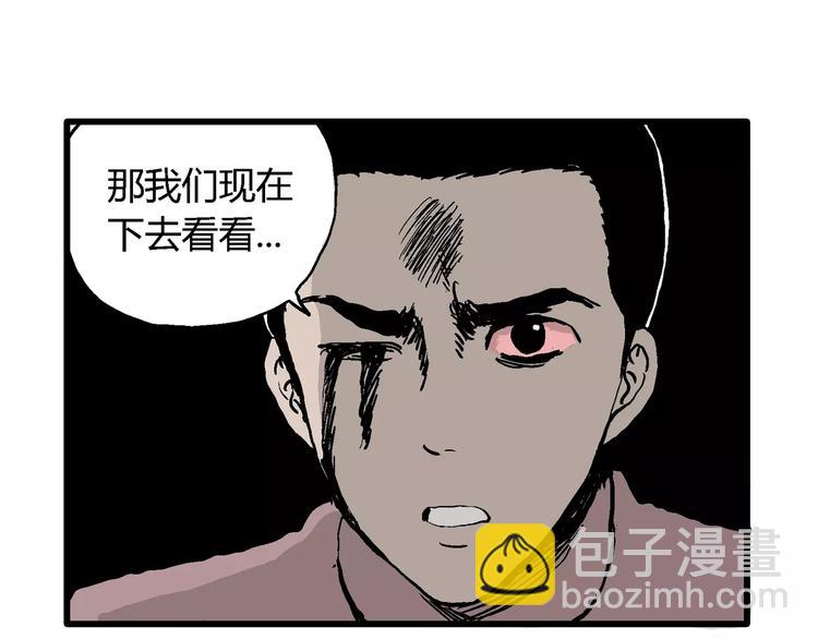 人類進化論 - 第30話 迷霧島（大結局）(1/5) - 1