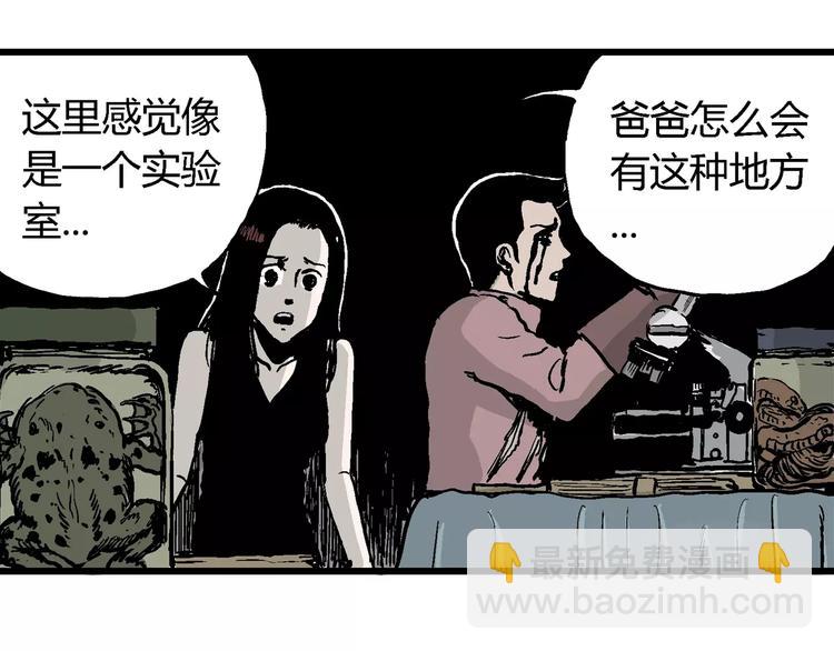 人類進化論 - 第30話 迷霧島（大結局）(2/5) - 5